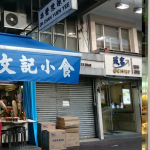 The Heritage of Xin Wen Ji – A Taste of Tradition​